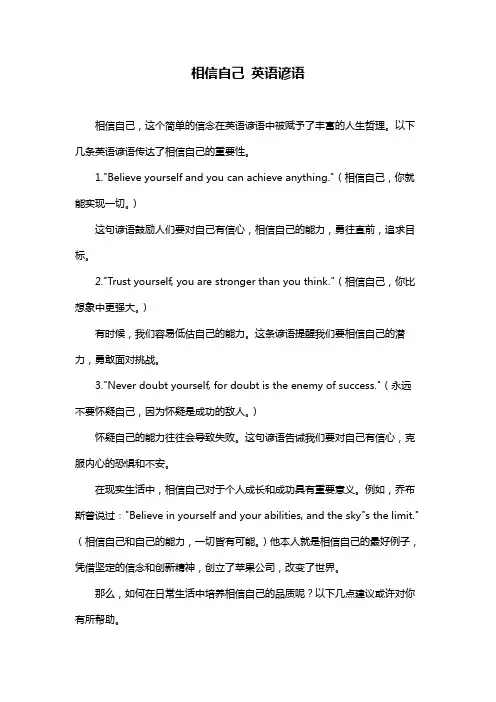 相信自己 英语谚语