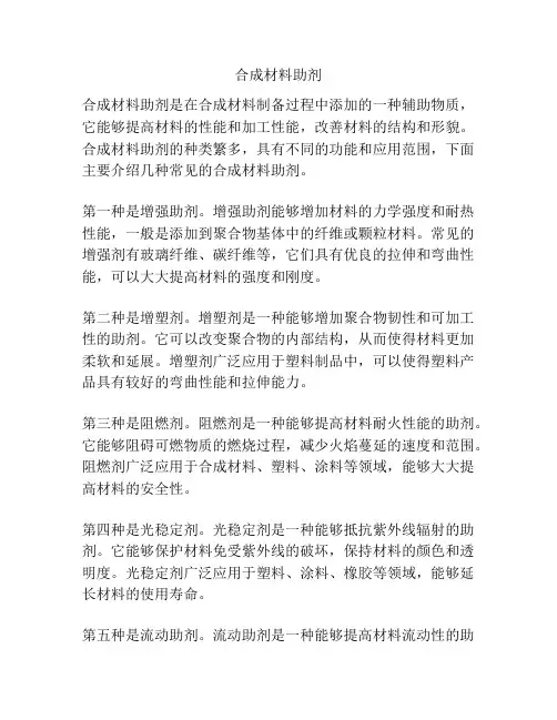 合成材料助剂