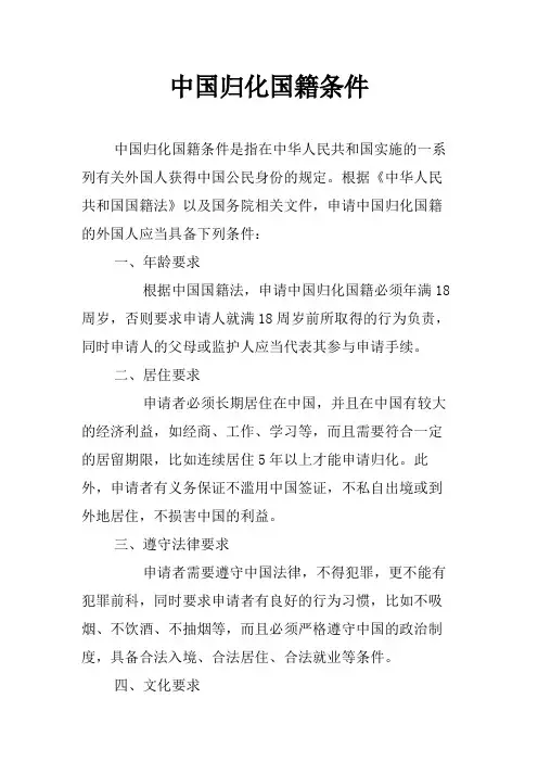 中国归化国籍条件