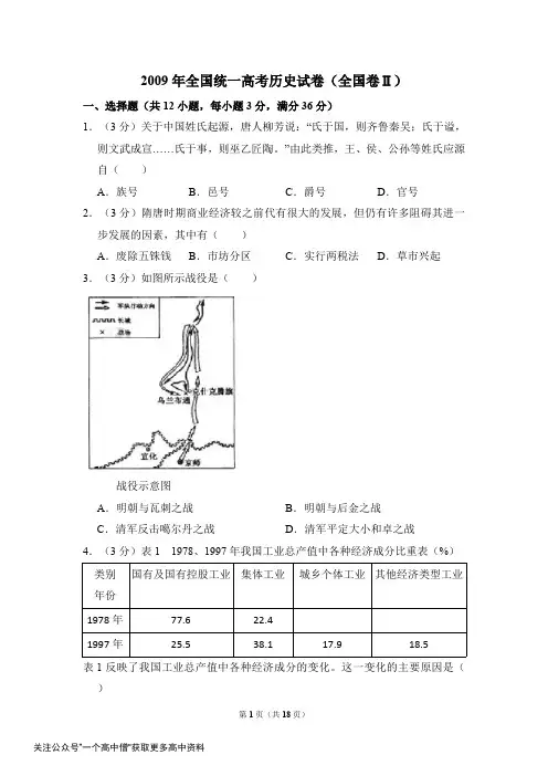 2009年全国统一高考历史试卷(全国卷ⅱ)(含解析版)