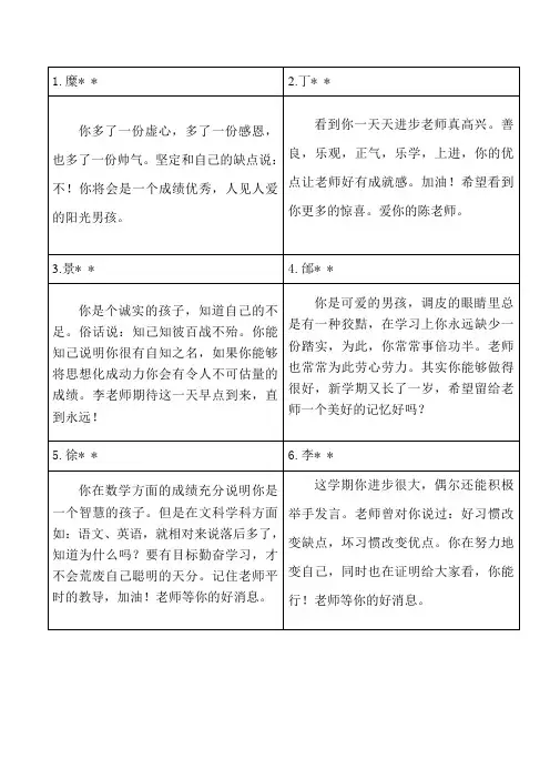 小学生评语(表格版)