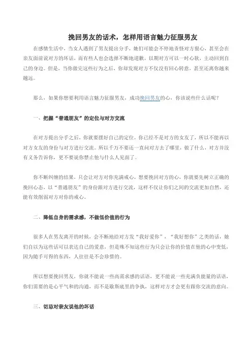 挽回男友的话术,如何用语言魅力征服男友