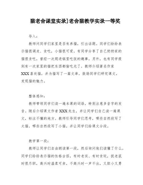 猫老舍课堂实录]老舍猫教学实录一等奖