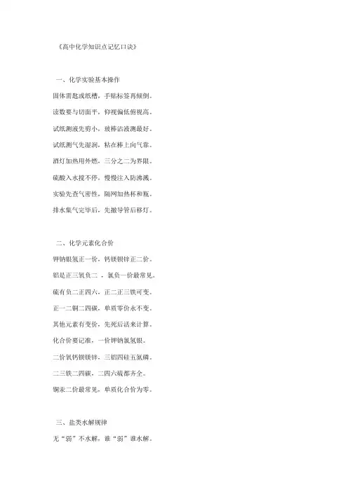 《高中化学知识点记忆口诀》