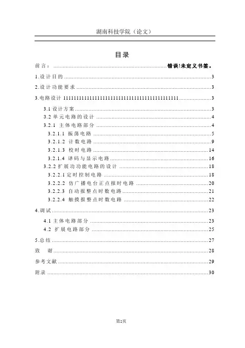 数字钟时钟电路图
