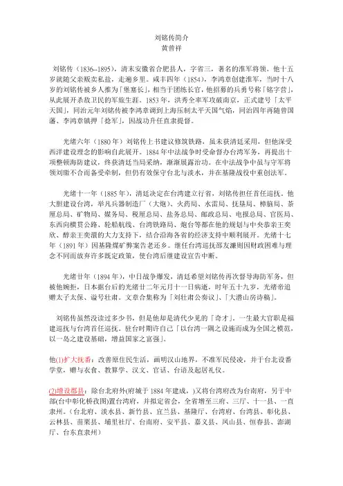 刘铭传简介