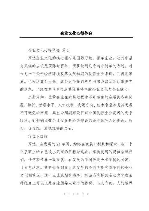 企业文化心得体会