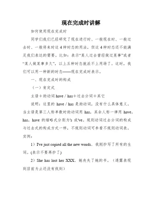 现在完成时讲解
