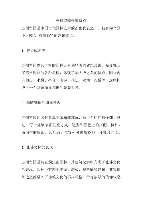 苏州留园建筑特点
