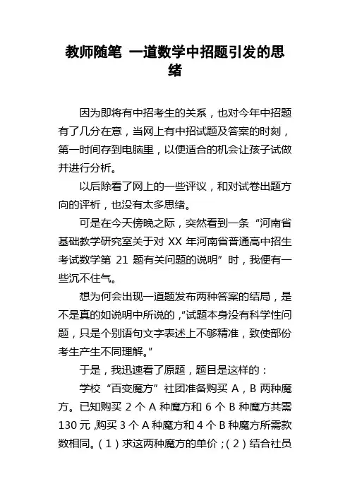 教师随笔一道数学中招题引发的思绪