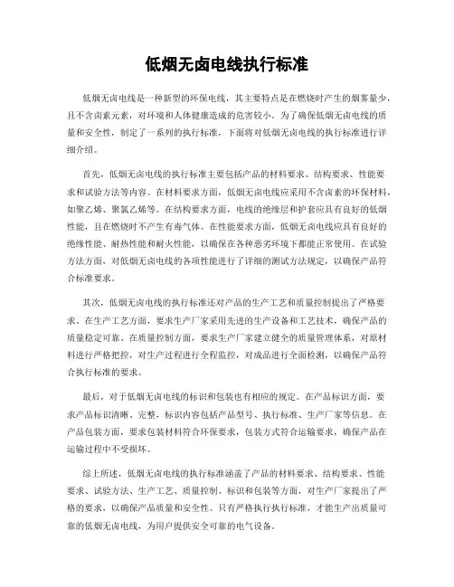 低烟无卤电线执行标准