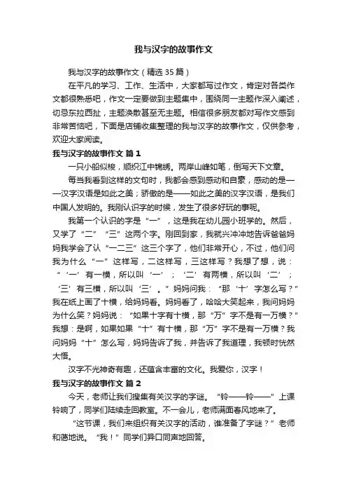 我与汉字的故事作文