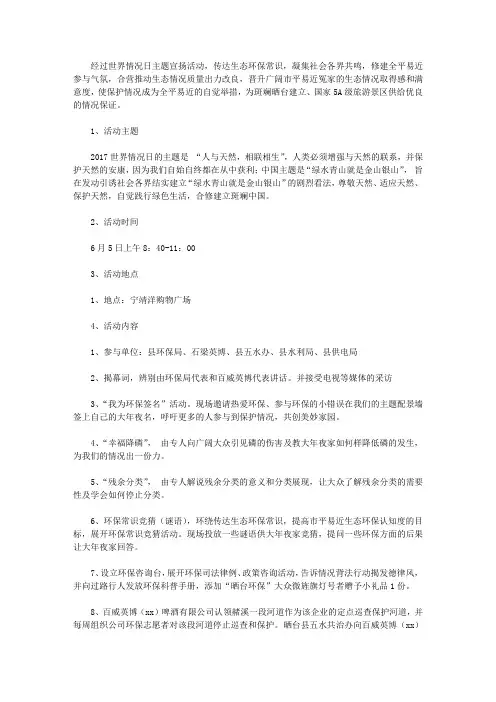 环保局2017年6.5世界环境日主题宣传活动总结