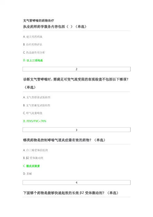 2023执业药师继续教育考试答案