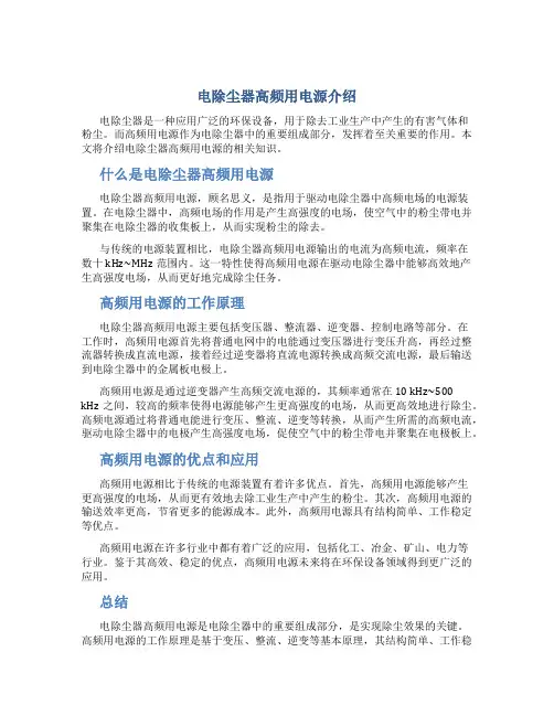 电除尘器高频用电源介绍