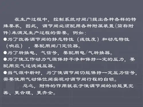 定位器原理及故障处理教学内容