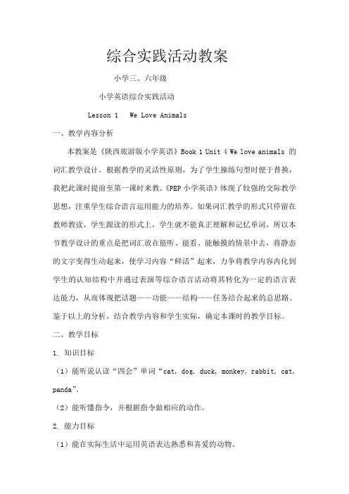 小学英语综合实践活动