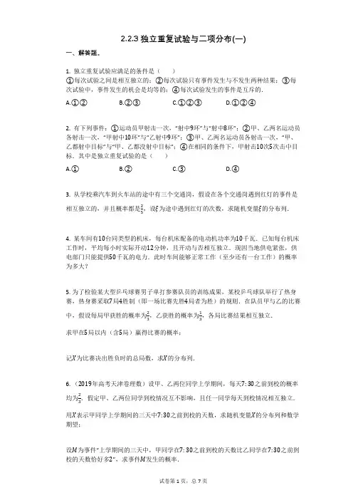 高三复习数学223_独立重复试验与二项分布(一)(有答案)