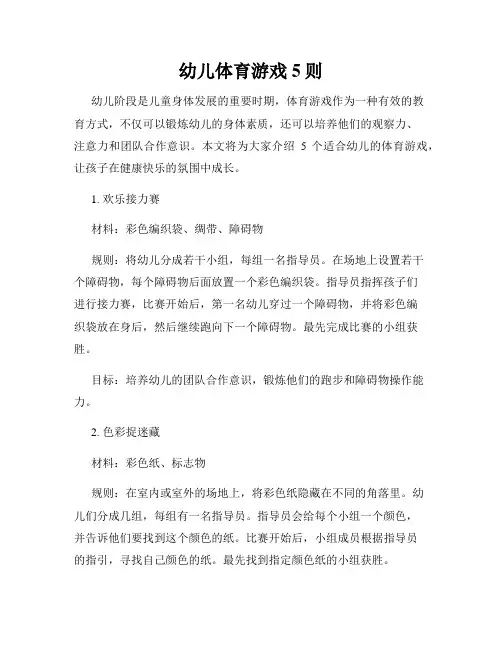幼儿体育游戏5则