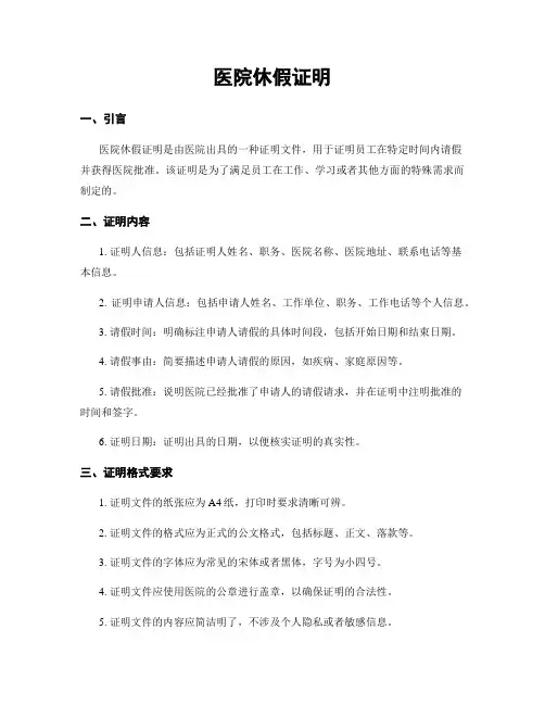 医院休假证明