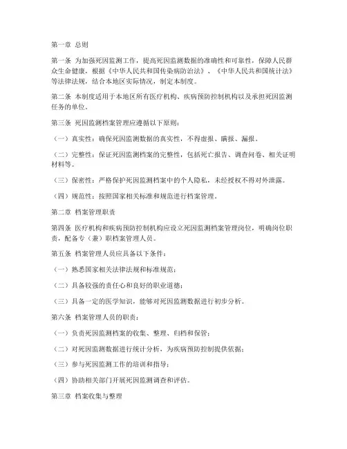 死因监测的档案管理制度