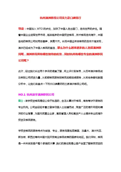 杭州2014最新移民公司实力排行榜
