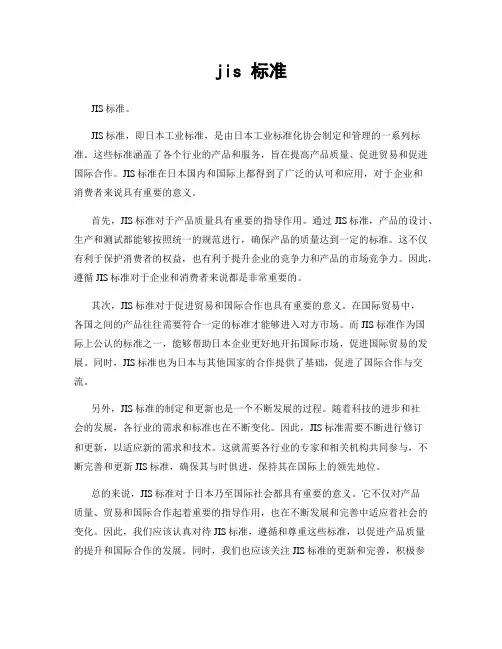 jis 标准