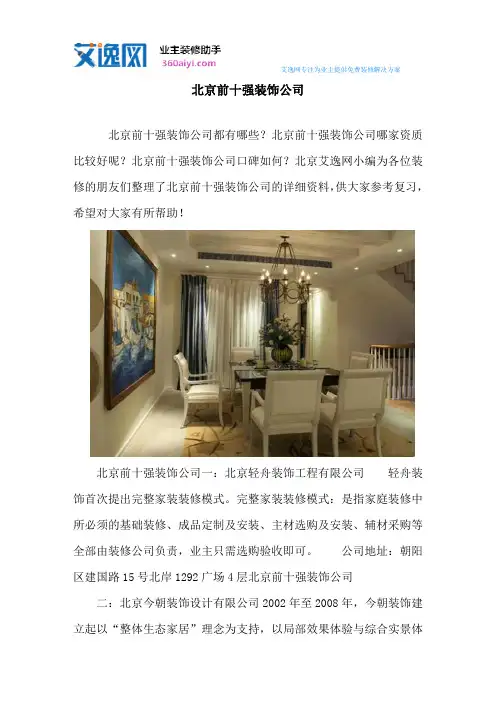 北京前十强装饰公司
