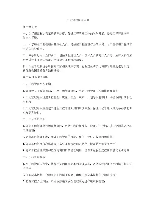 工程管理制度手册