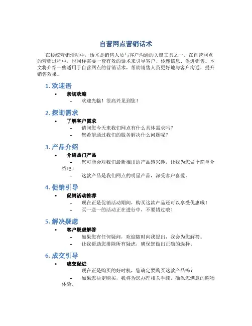 自营网点营销话术