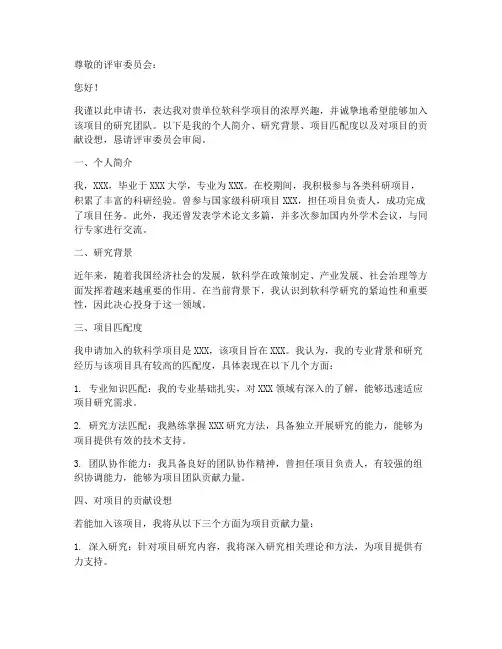 软科学申请书