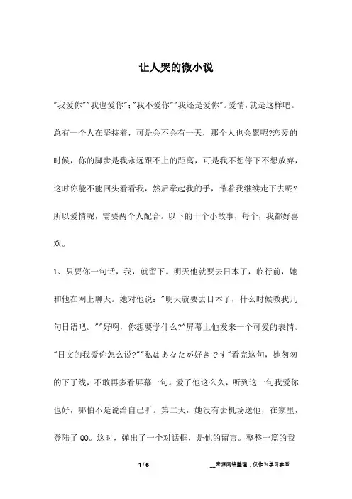 让人哭的微小说