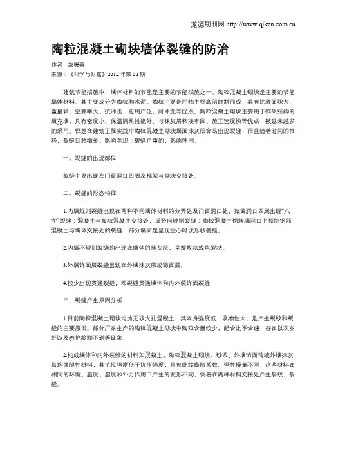 陶粒混凝土砌块墙体裂缝的防治