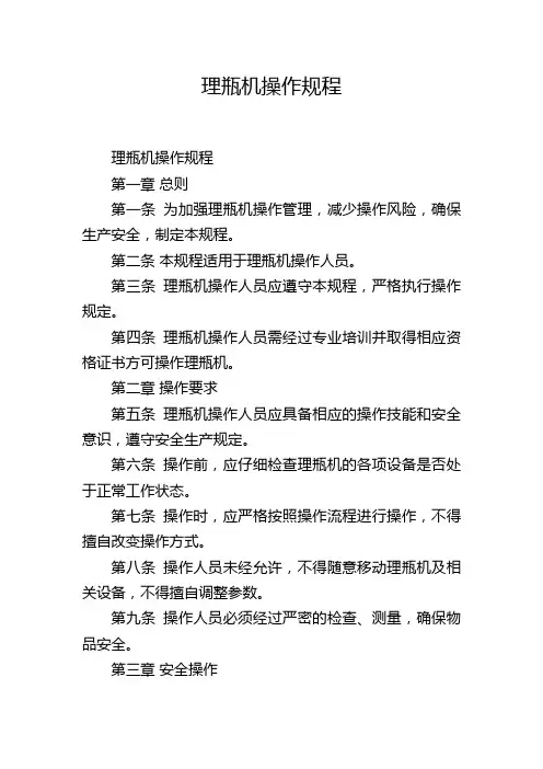 理瓶机操作规程