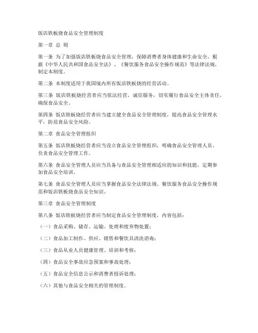 饭店铁板烧食品安全管理制度