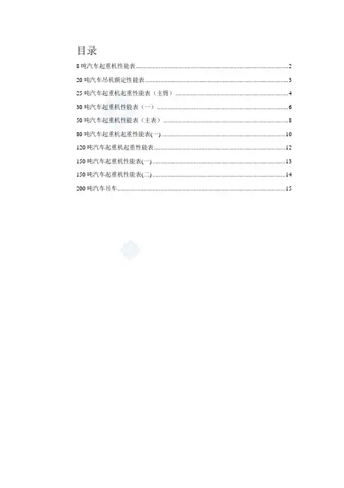 汽车吊性能参数表