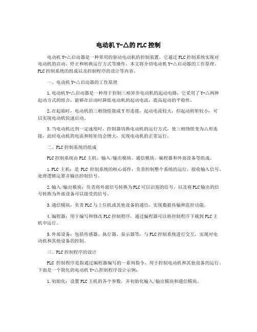 电动机Y-△的PLC控制