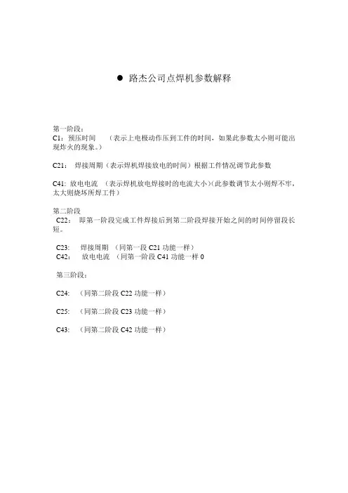 路杰点焊机参数解释
