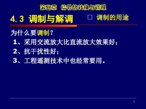 测试信号的转换与调理.