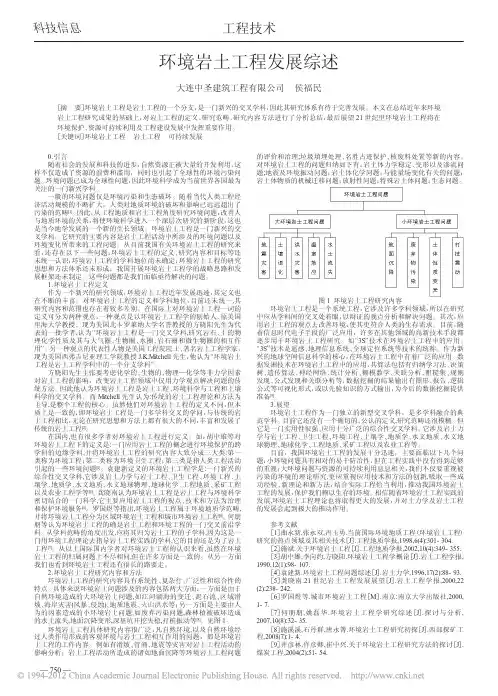 环境岩土工程发展综述_侯福民