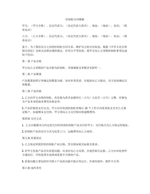 控制柜合同模板