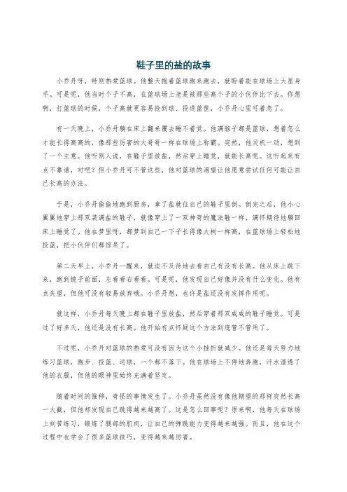 鞋子里的盐的故事