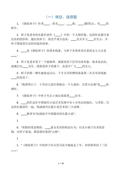 骆驼试题及答案