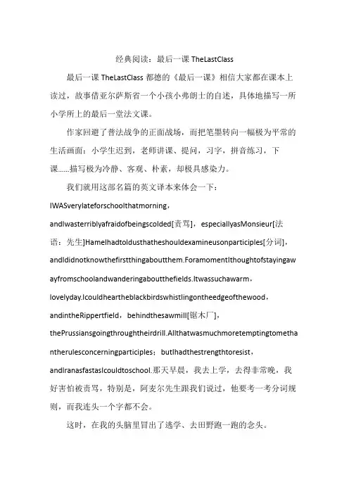 经典阅读：最后一课TheLastClass