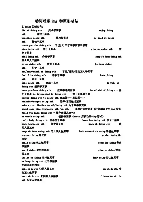 动词后跟ing 和原形总结