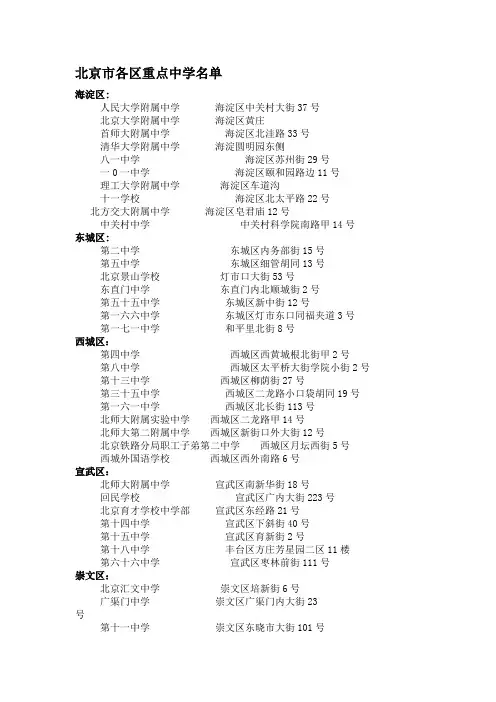 北京市各区重点中学名单