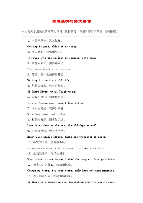 浪漫爱情的英文诗句