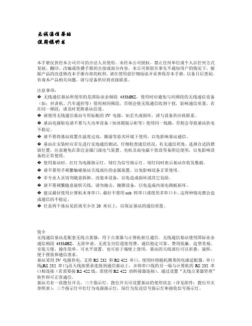 无线基站使用说
