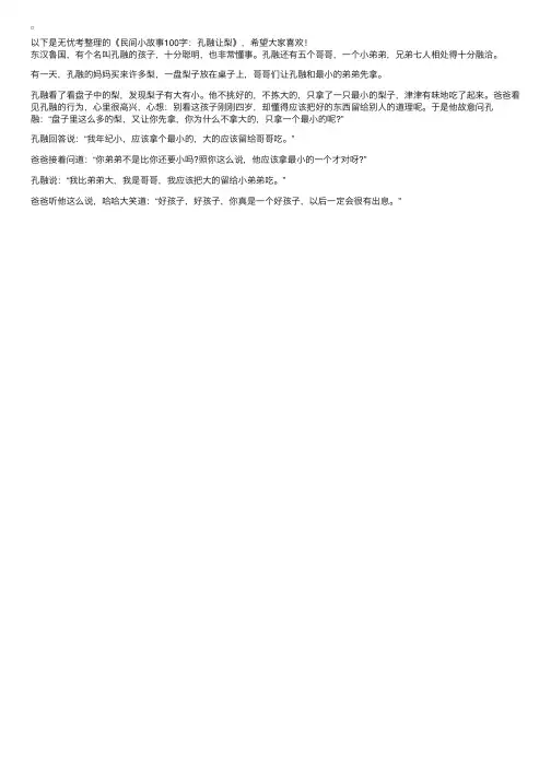 民间小故事100字：孔融让梨