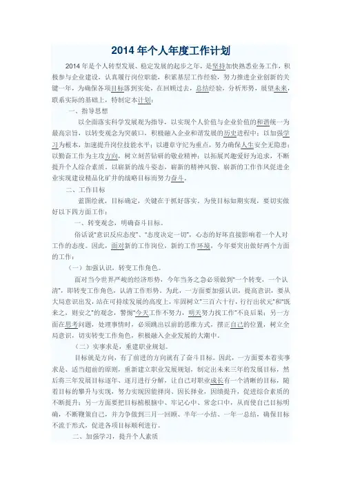 2014年个人年度工作计划(1)